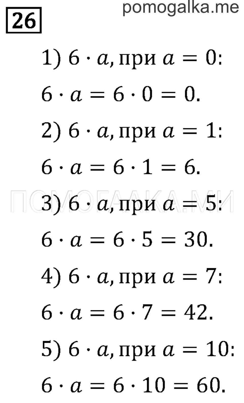 Страница 45 задача №26 математика 3 класс Рудницкая
