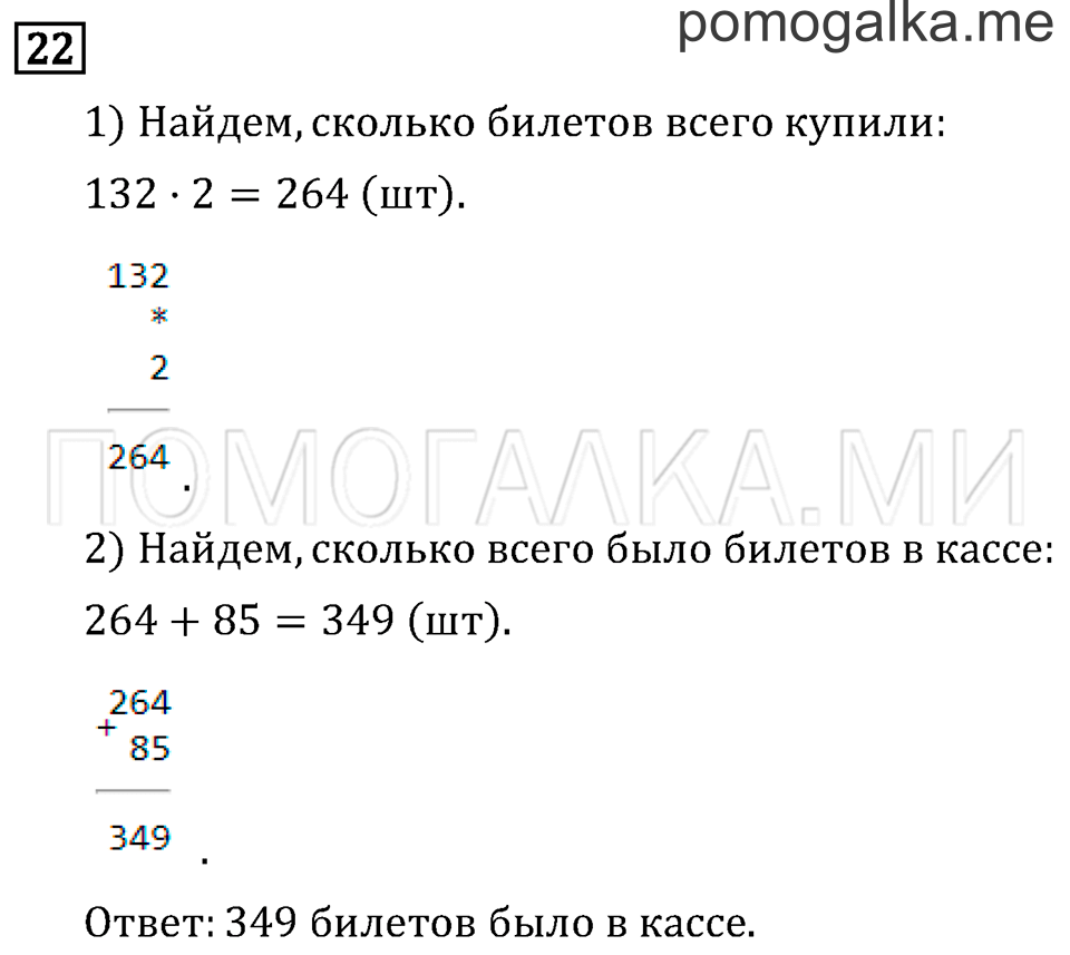 Страница 55 задача №22 математика 3 класс Рудницкая