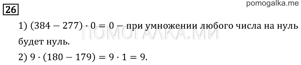 Страница 55 задача №26 математика 3 класс Рудницкая