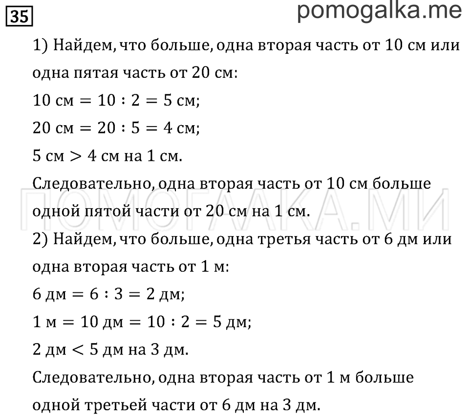 Страница 55 задача №35 математика 3 класс Рудницкая