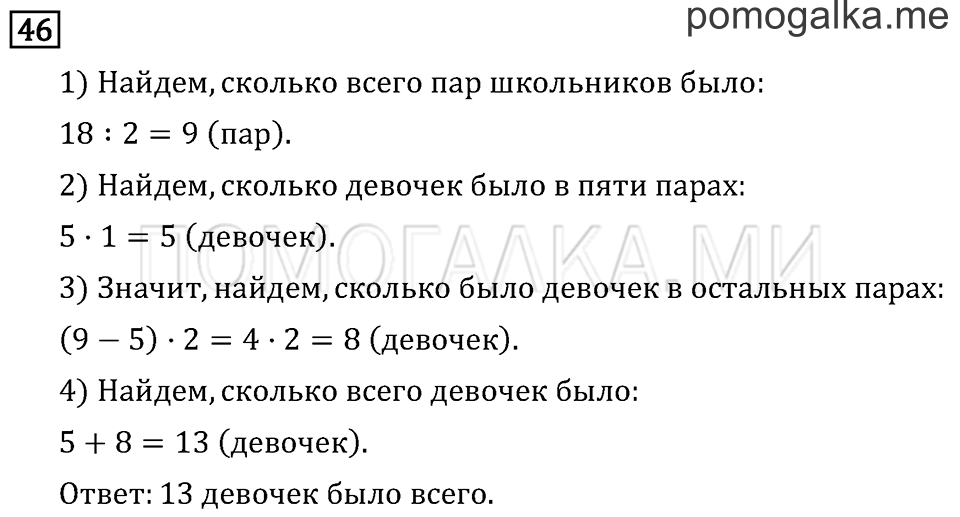 Страница 55 задача №46 математика 3 класс Рудницкая
