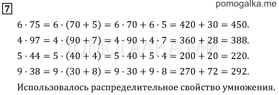 Страница 55 задача №7 математика 3 класс Рудницкая
