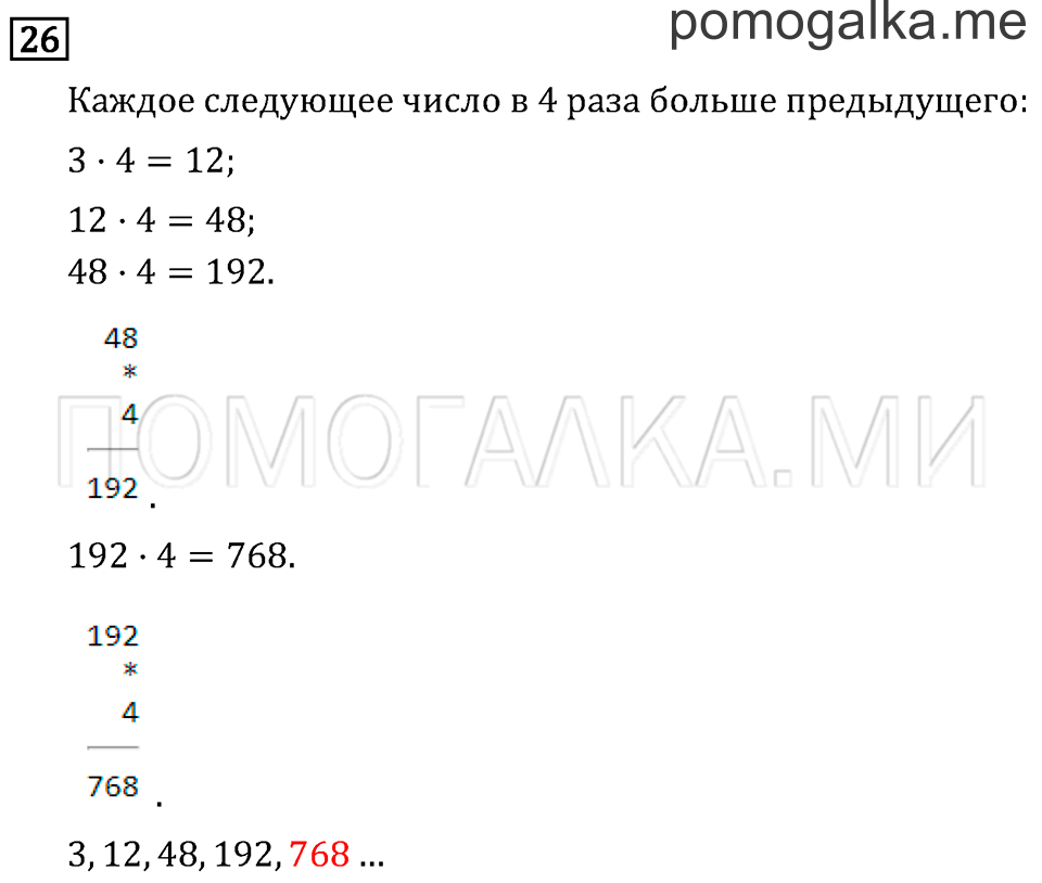 Страница 89 задача №26 математика 3 класс Рудницкая