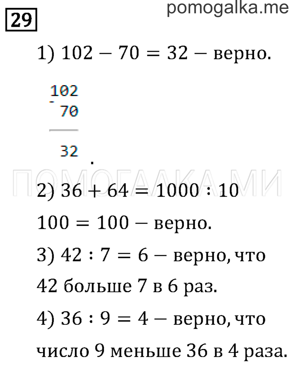 Страница 89 задача №29 математика 3 класс Рудницкая