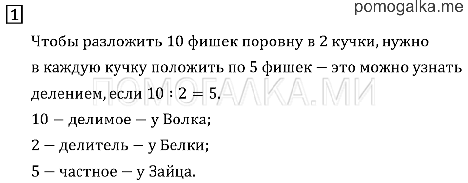 Страница 98 задача №1 математика 3 класс Рудницкая