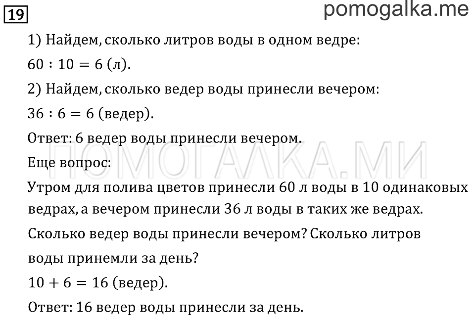 Страница 98 задача №19 математика 3 класс Рудницкая
