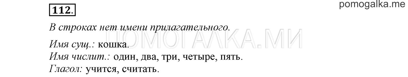 страница 43 упражнение 112 русский язык 3 класс соловейчик 1 часть 2019 год