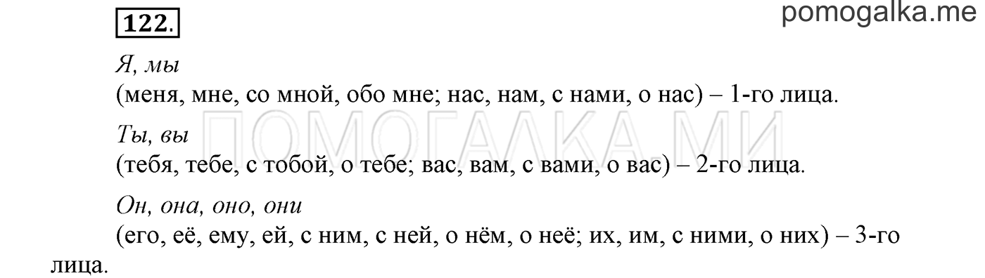 страница 48 упражнение 122 русский язык 3 класс соловейчик 1 часть 2019 год