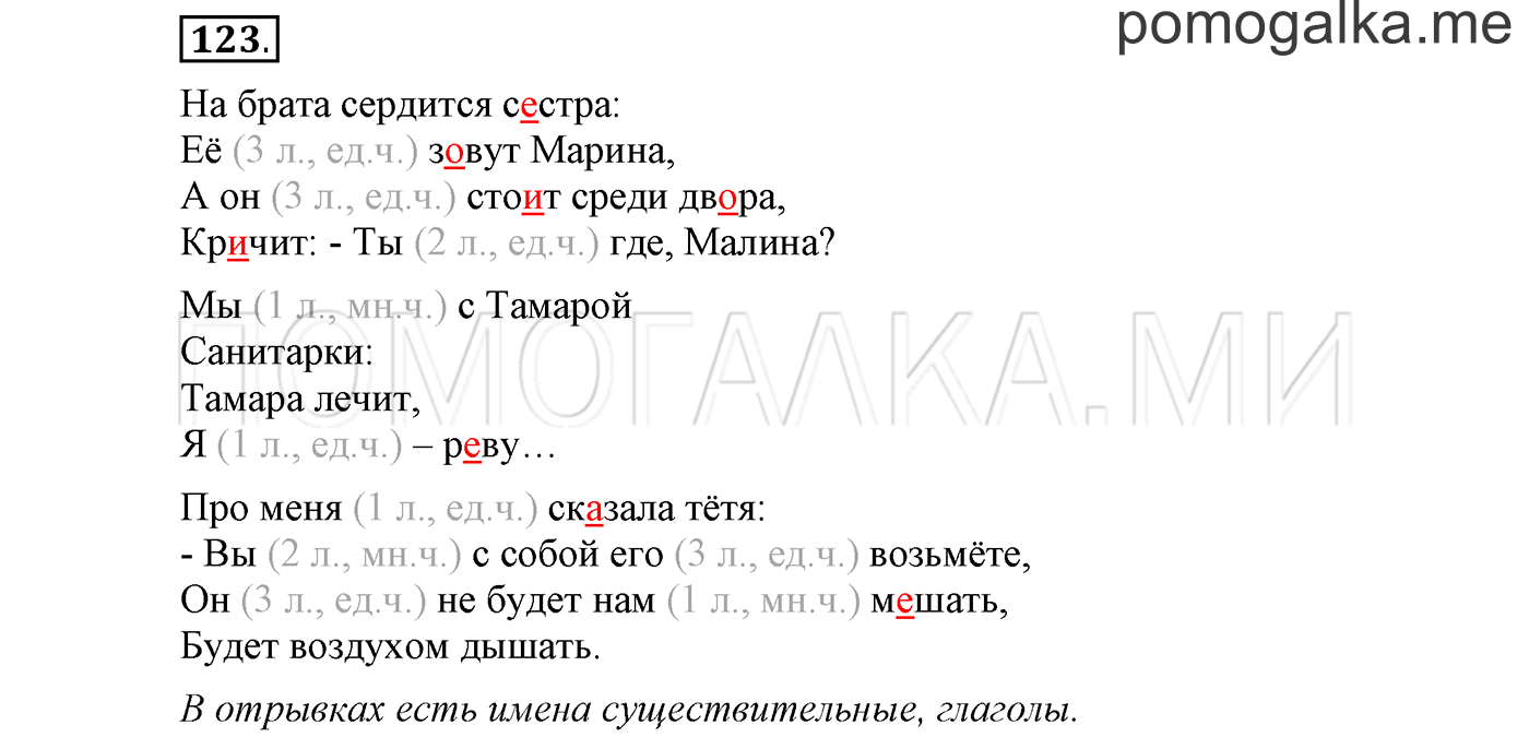 страница 48 упражнение 123 русский язык 3 класс соловейчик 1 часть 2019 год