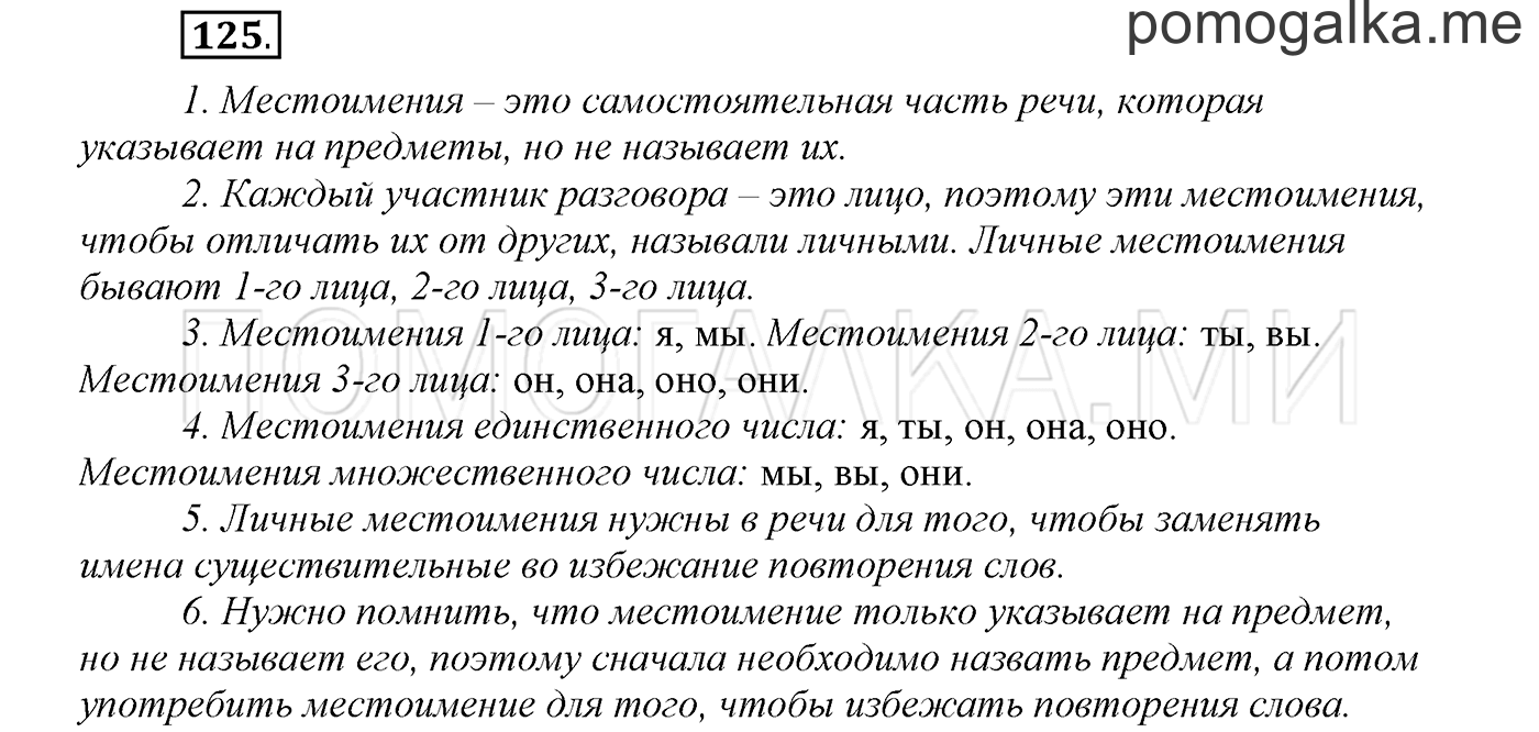 страница 48 упражнение 125 русский язык 3 класс соловейчик 1 часть 2019 год