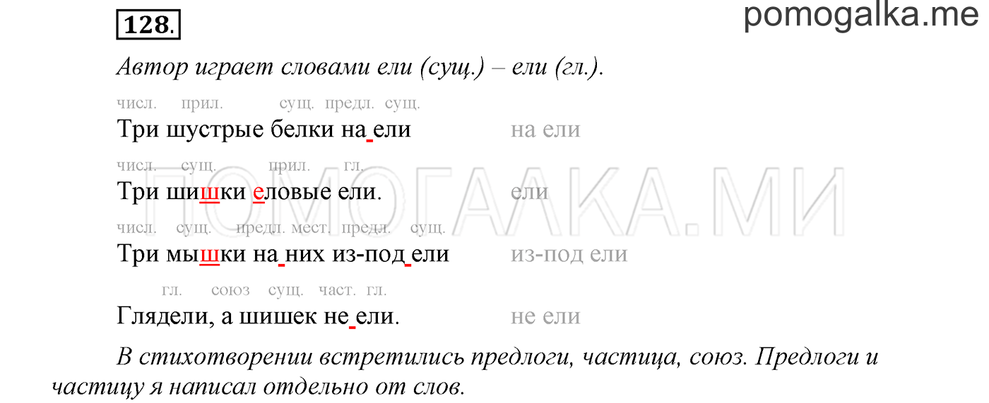 страница 50 упражнение 128 русский язык 3 класс соловейчик 1 часть 2019 год