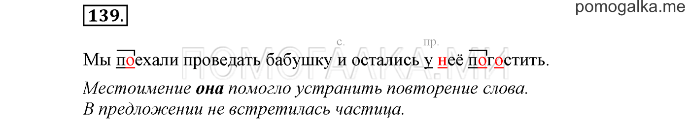 страница 53 упражнение 139 русский язык 3 класс соловейчик 1 часть 2019 год