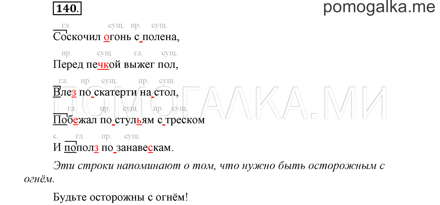 страница 54 упражнение 140 русский язык 3 класс соловейчик 1 часть 2019 год