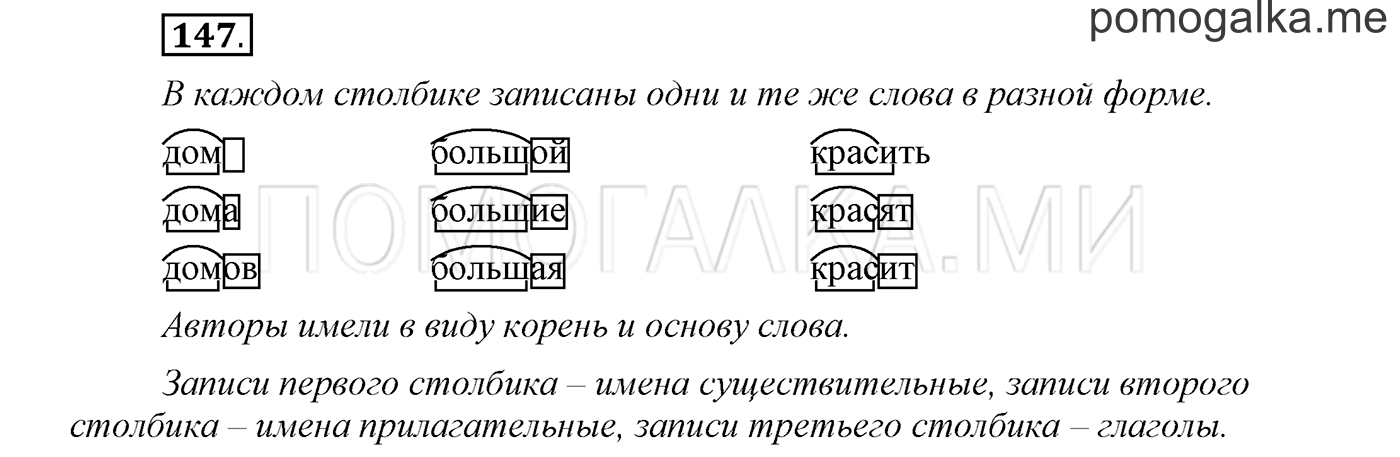 страница 57 упражнение 147 русский язык 3 класс соловейчик 1 часть 2019 год