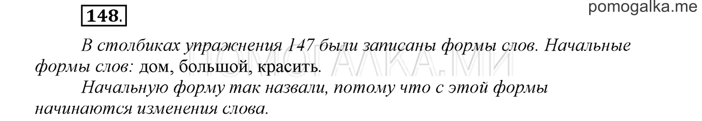 страница 57 упражнение 148 русский язык 3 класс соловейчик 1 часть 2019 год