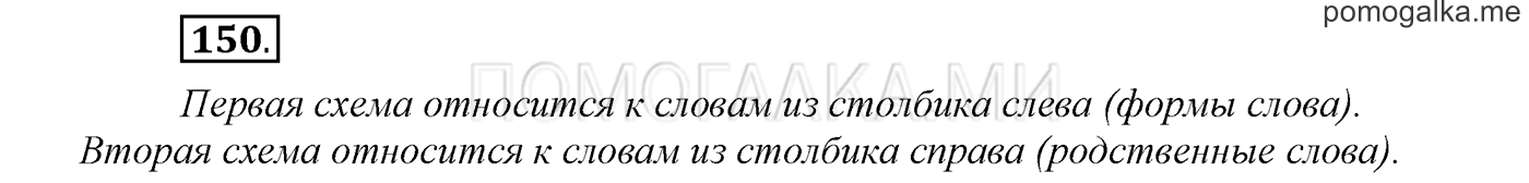 страница 58 упражнение 150 русский язык 3 класс соловейчик 1 часть 2019 год