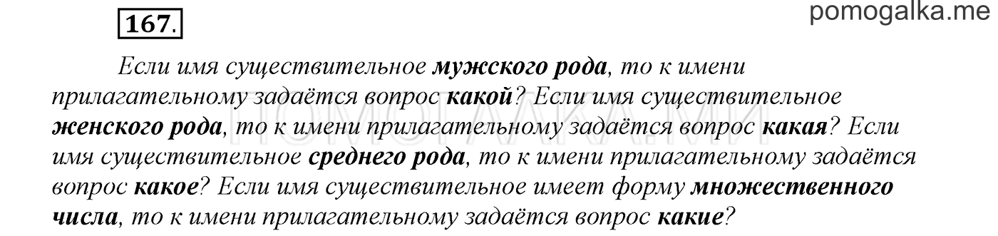 страница 67 упражнение 167 русский язык 3 класс соловейчик 1 часть 2019 год