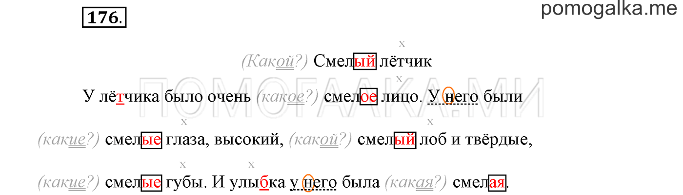 страница 70 упражнение 176 русский язык 3 класс соловейчик 1 часть 2019 год