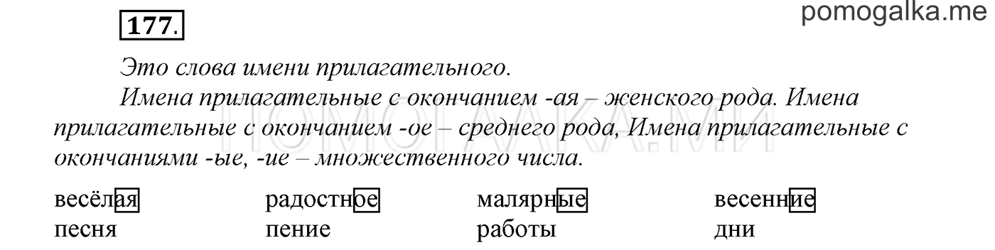 страница 70 упражнение 177 русский язык 3 класс соловейчик 1 часть 2019 год