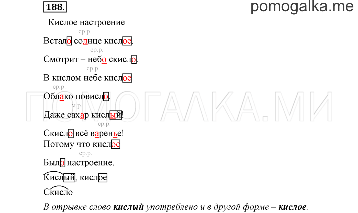 страница 75 упражнение 188 русский язык 3 класс соловейчик 1 часть 2019 год