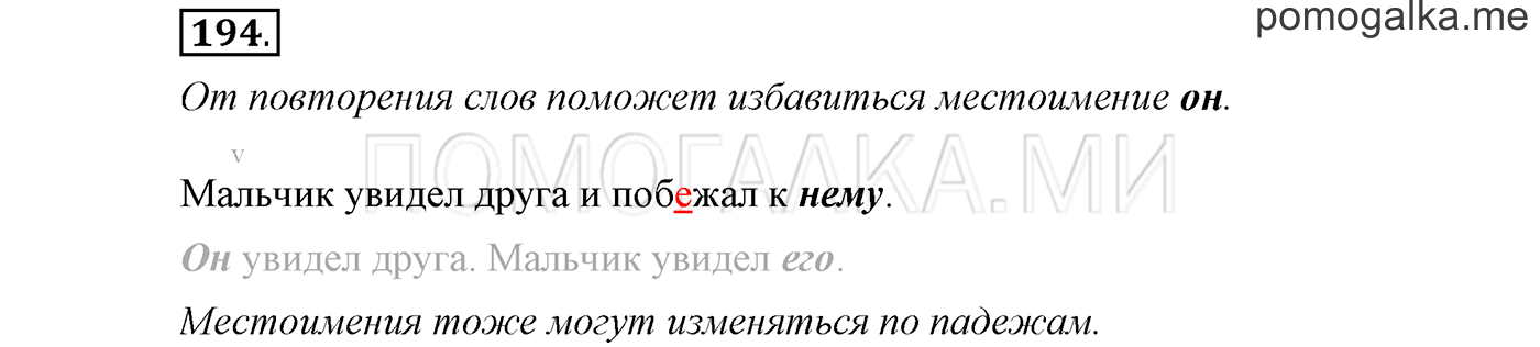 страница 78 упражнение 194 русский язык 3 класс соловейчик 1 часть 2019 год