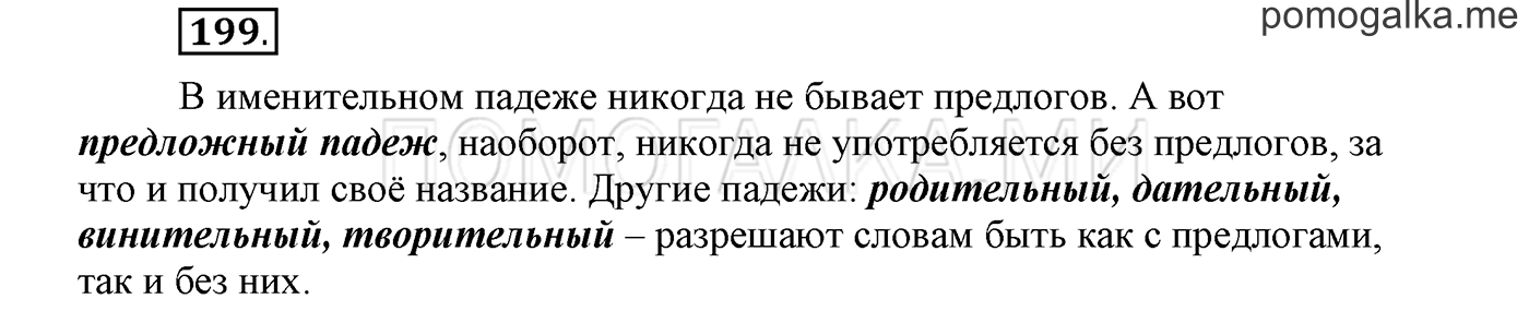 страница 80 упражнение 199 русский язык 3 класс соловейчик 1 часть 2019 год