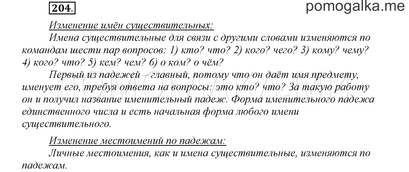 страница 82 упражнение 204 русский язык 3 класс соловейчик 1 часть 2019 год