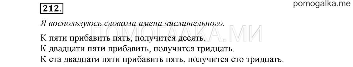 страница 85 упражнение 212 русский язык 3 класс соловейчик 1 часть 2019 год