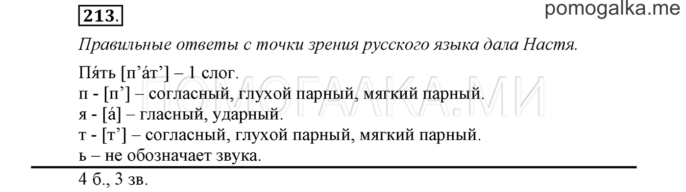 страница 85 упражнение 213 русский язык 3 класс соловейчик 1 часть 2019 год