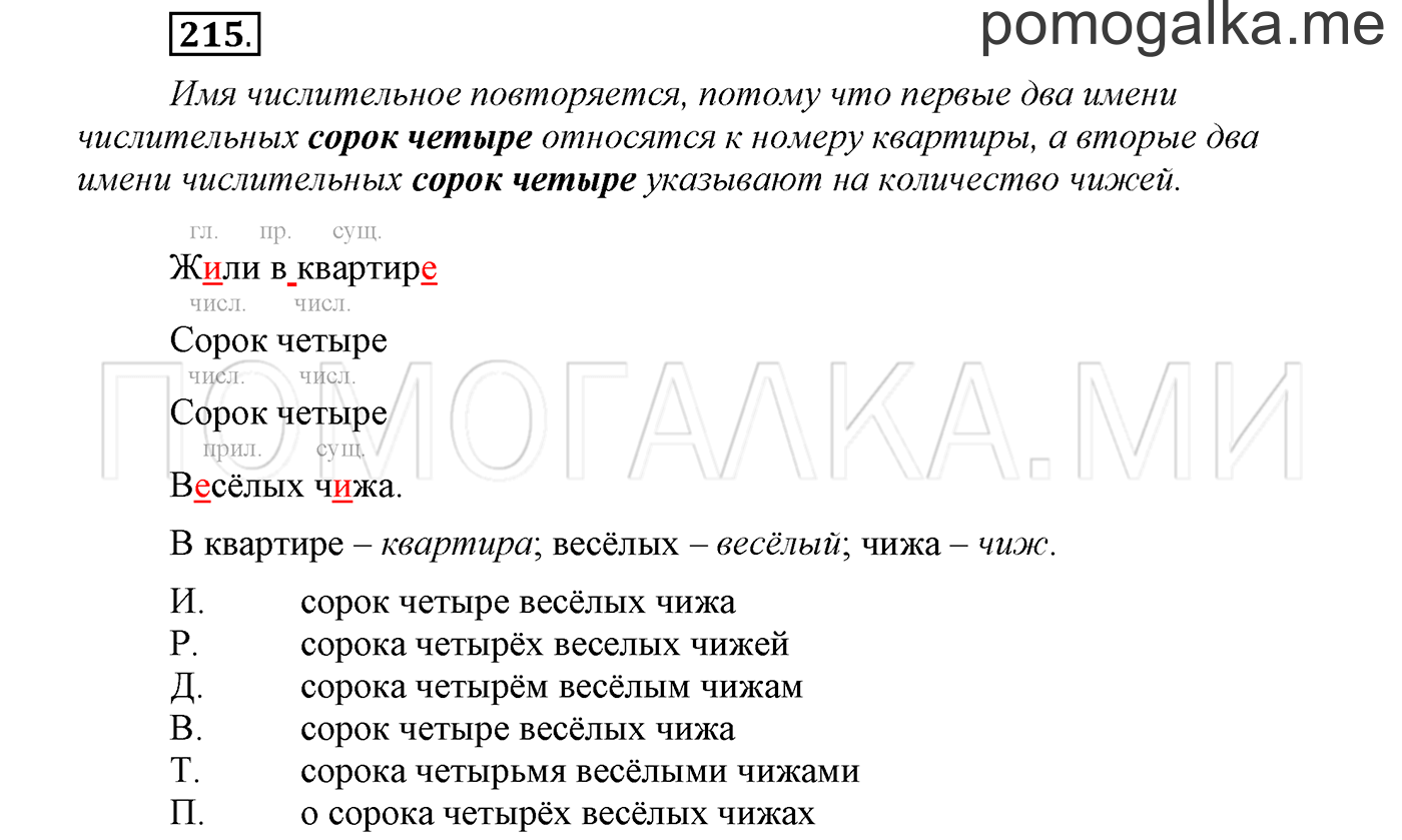 страница 86 упражнение 215 русский язык 3 класс соловейчик 1 часть 2019 год