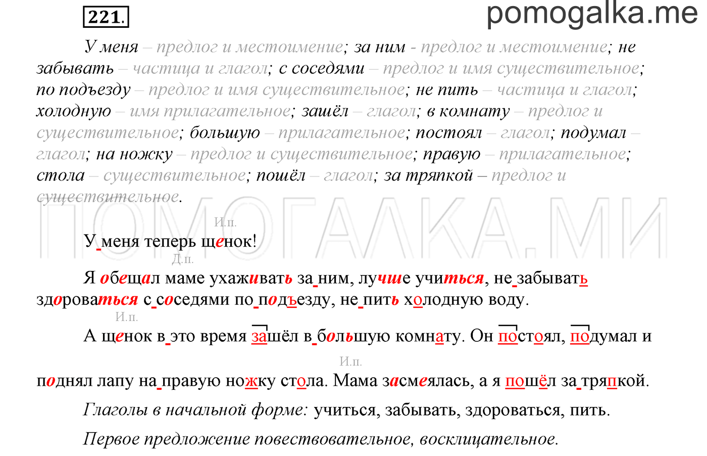страница 88 упражнение 221 русский язык 3 класс соловейчик 1 часть 2019 год