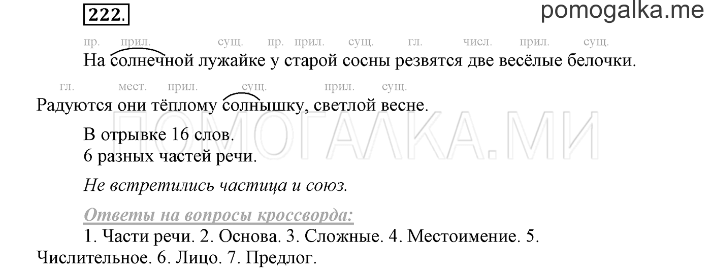 страница 88 упражнение 222 русский язык 3 класс соловейчик 1 часть 2019 год
