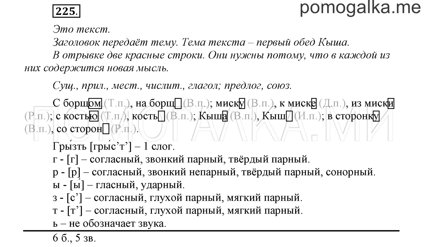 страница 89 упражнение 225 русский язык 3 класс соловейчик 1 часть 2019 год
