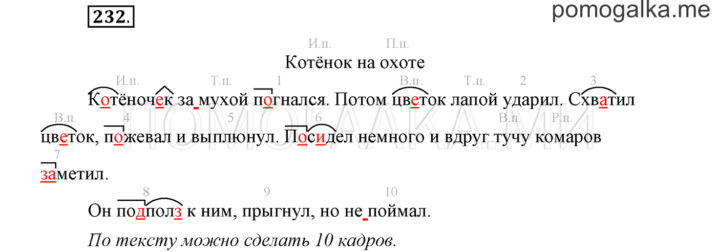 страница 91 упражнение 232 русский язык 3 класс соловейчик 1 часть 2019 год