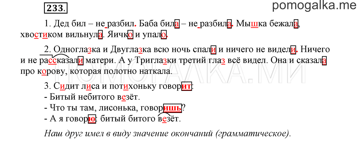 страница 92 упражнение 233 русский язык 3 класс соловейчик 1 часть 2019 год