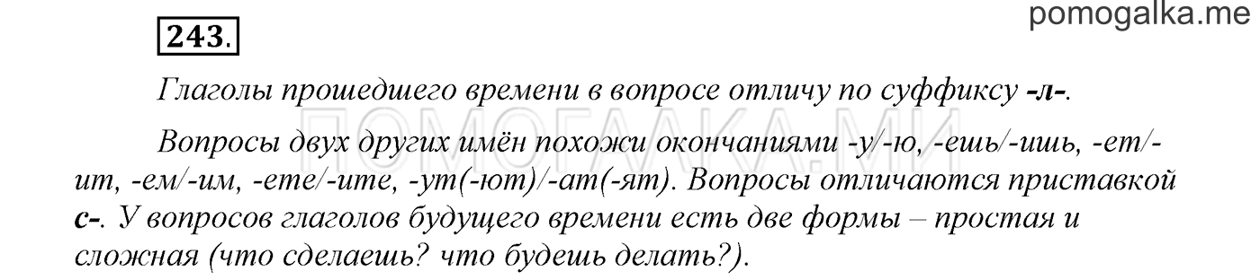 страница 95 упражнение 243 русский язык 3 класс соловейчик 1 часть 2019 год