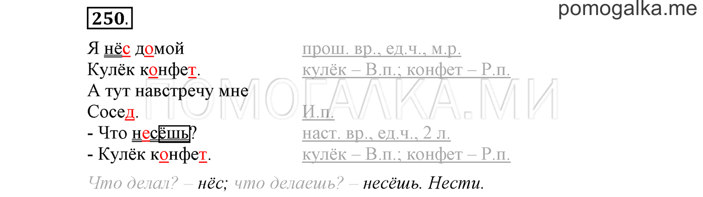страница 96 упражнение 250 русский язык 3 класс соловейчик 1 часть 2019 год