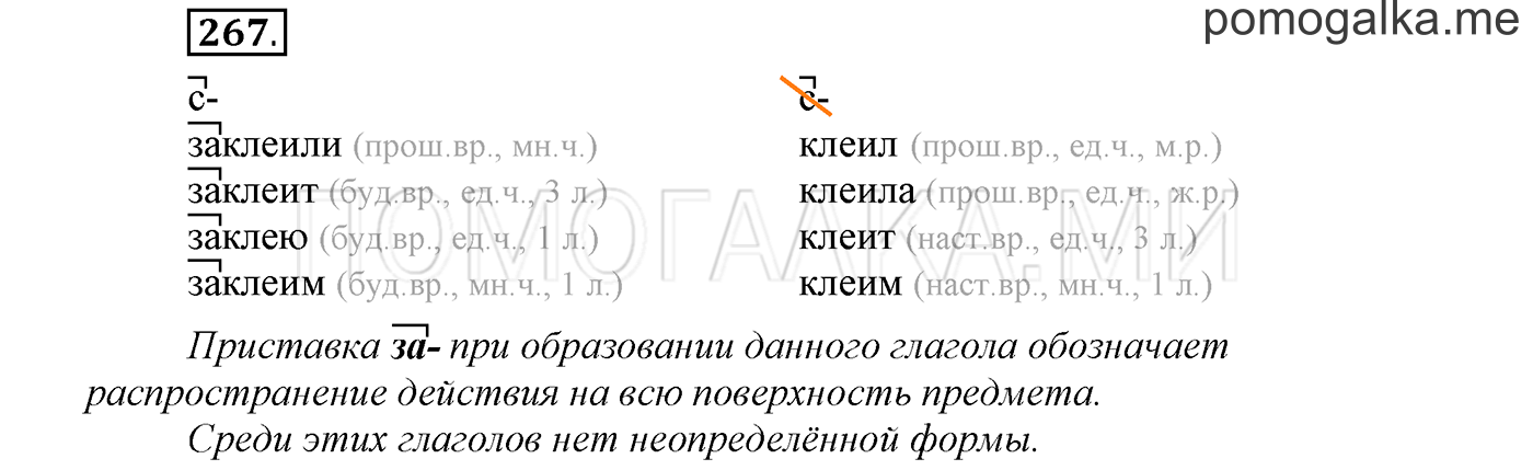 страница 102 упражнение 267 русский язык 3 класс соловейчик 1 часть 2019 год