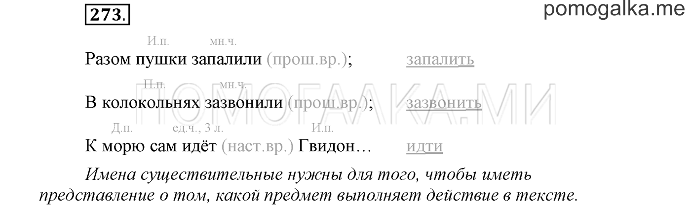 страница 104 упражнение 273 русский язык 3 класс соловейчик 1 часть 2019 год