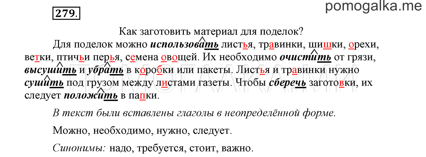 страница 105 упражнение 279 русский язык 3 класс соловейчик 1 часть 2019 год