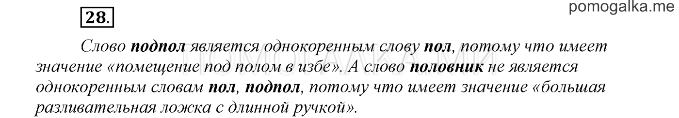 страница 13 упражнение 28 русский язык 3 класс соловейчик 1 часть 2019 год