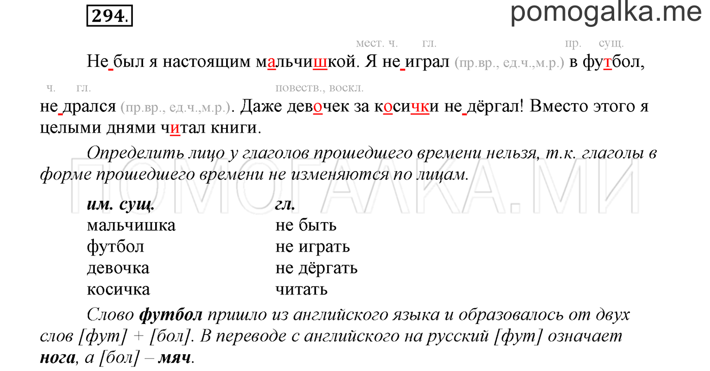 страница 110 упражнение 294 русский язык 3 класс соловейчик 1 часть 2019 год