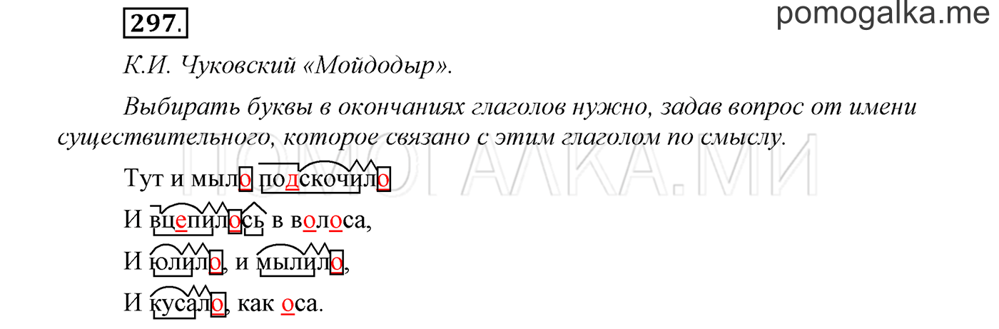 страница 112 упражнение 297 русский язык 3 класс соловейчик 1 часть 2019 год