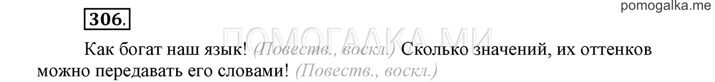страница 114 упражнение 306 русский язык 3 класс соловейчик 1 часть 2019 год