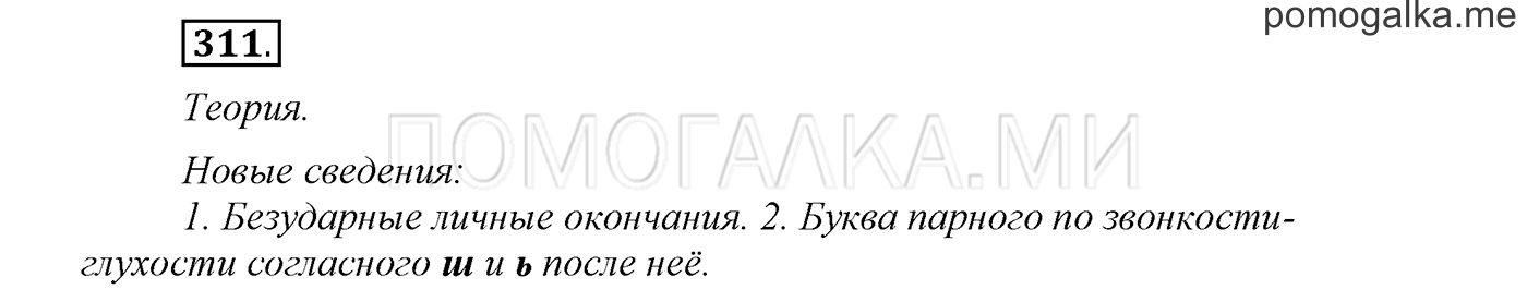 страница 117 упражнение 311 русский язык 3 класс соловейчик 1 часть 2019 год