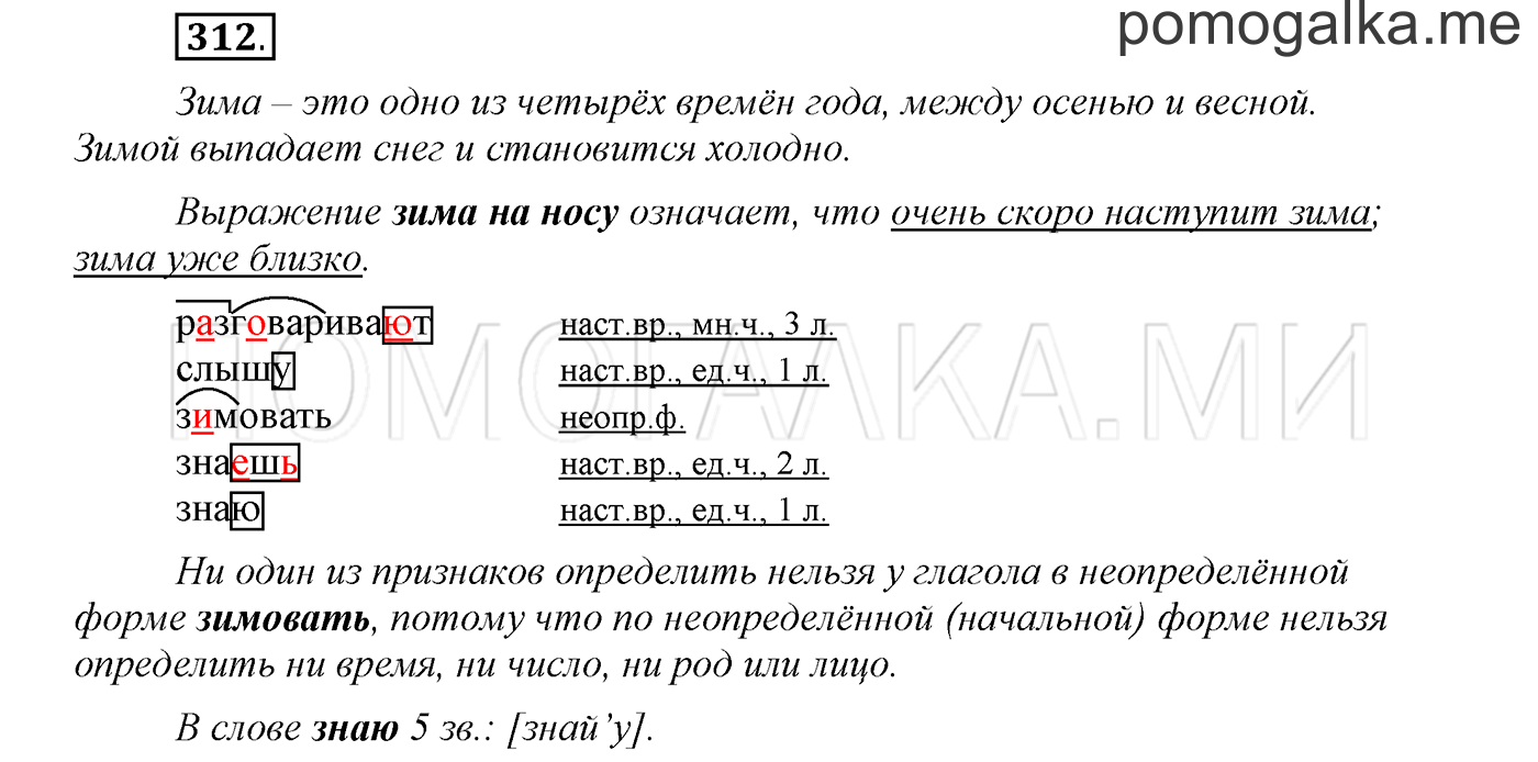 страница 117 упражнение 312 русский язык 3 класс соловейчик 1 часть 2019 год