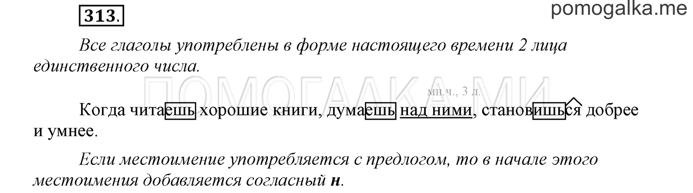 страница 118 упражнение 313 русский язык 3 класс соловейчик 1 часть 2019 год