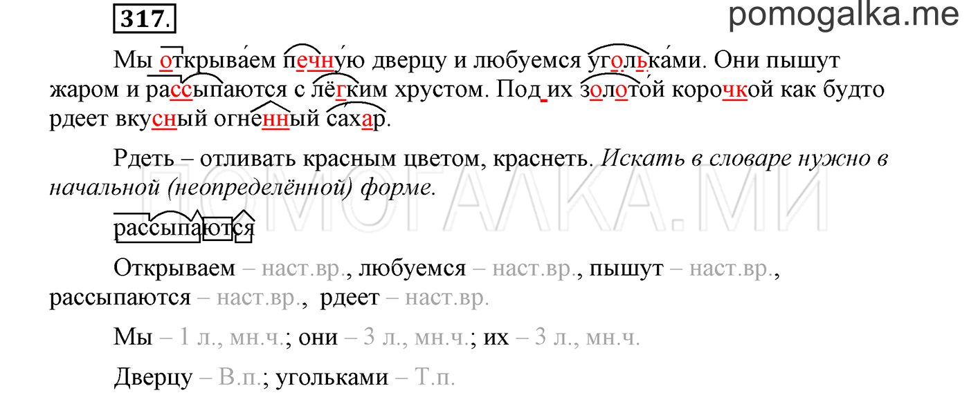 страница 120 упражнение 317 русский язык 3 класс соловейчик 1 часть 2019 год
