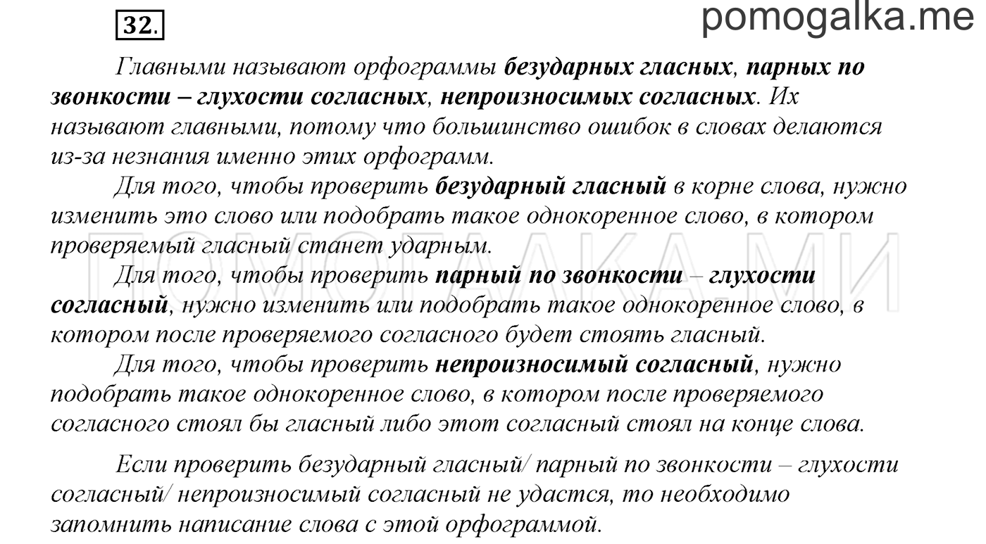 страница 15 упражнение 32 русский язык 3 класс соловейчик 1 часть 2019 год