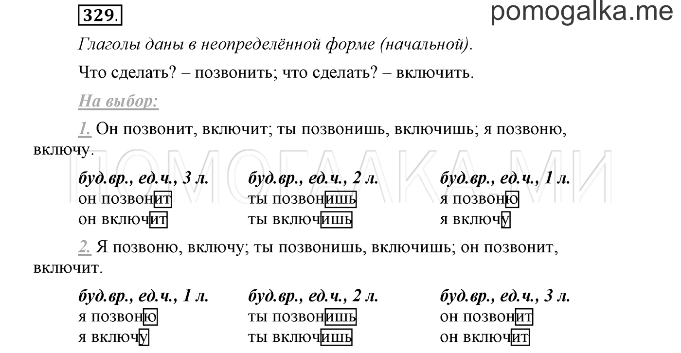 страница 126 упражнение 329 русский язык 3 класс соловейчик 1 часть 2019 год